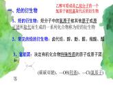 7.3 乙醇和乙酸(第1課時(shí))   (課件)-【備課必備】2022-2023學(xué)年高一化學(xué)同步優(yōu)選備課系列（人教版2019必修第二冊(cè)）