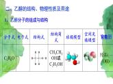 7.3 乙醇和乙酸(第1課時(shí))   (課件)-【備課必備】2022-2023學(xué)年高一化學(xué)同步優(yōu)選備課系列（人教版2019必修第二冊(cè)）
