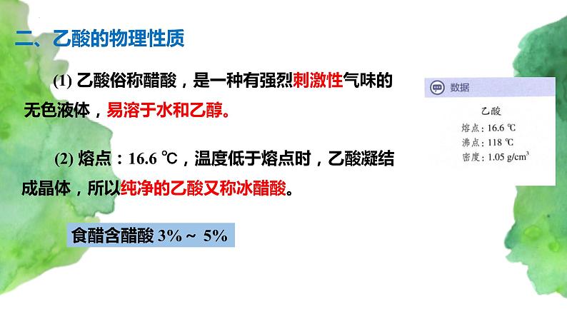 7.3 乙醇和乙酸(第2课时)   (课件)-【备课必备】2022-2023学年高一化学同步优选备课系列（人教版2019必修第二册）03