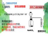 7.3 乙醇和乙酸(第2課時(shí))   (課件)-【備課必備】2022-2023學(xué)年高一化學(xué)同步優(yōu)選備課系列（人教版2019必修第二冊(cè)）
