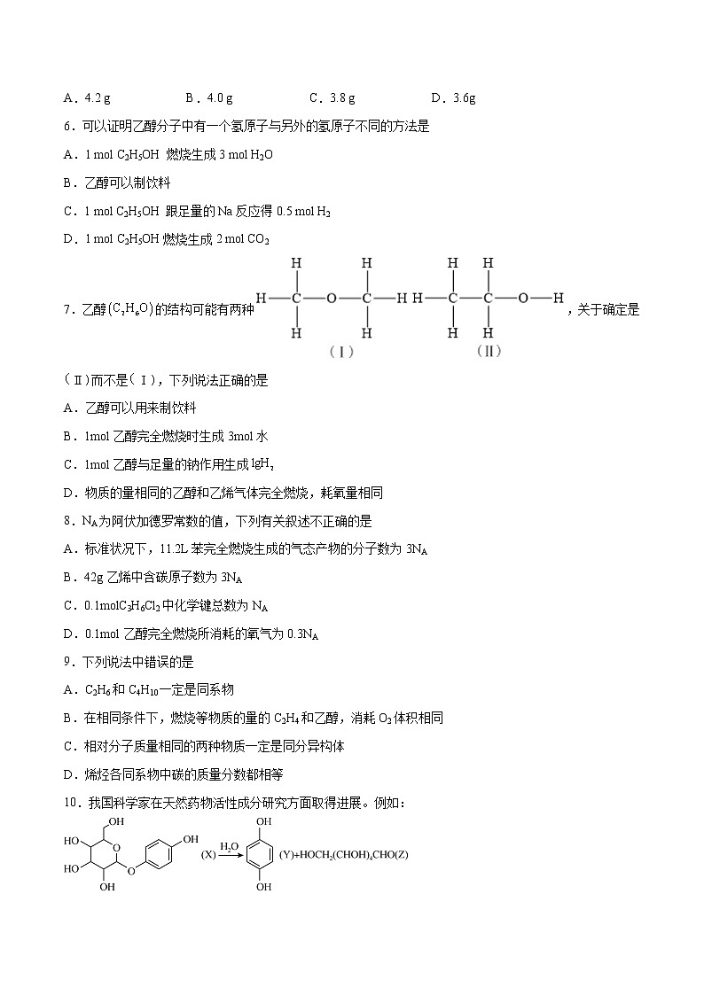 7.3  乙醇和乙酸（第1课时）（练习）-【备课必备】2022-2023学年高一化学同步优选备课系列（人教版2019必修第二册）02