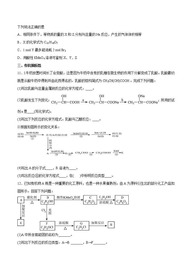7.3  乙醇和乙酸（第1课时）（练习）-【备课必备】2022-2023学年高一化学同步优选备课系列（人教版2019必修第二册）03