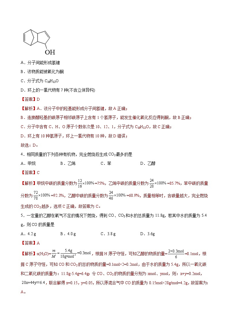 7.3  乙醇和乙酸（第1课时）（练习）-【备课必备】2022-2023学年高一化学同步优选备课系列（人教版2019必修第二册）02