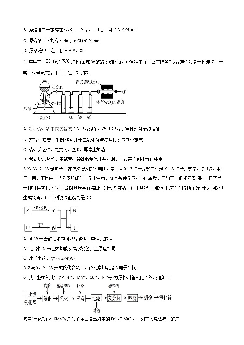 2023届山东省“学情空间”区域教研共同体高三上学期入学考试化学试题含答案02