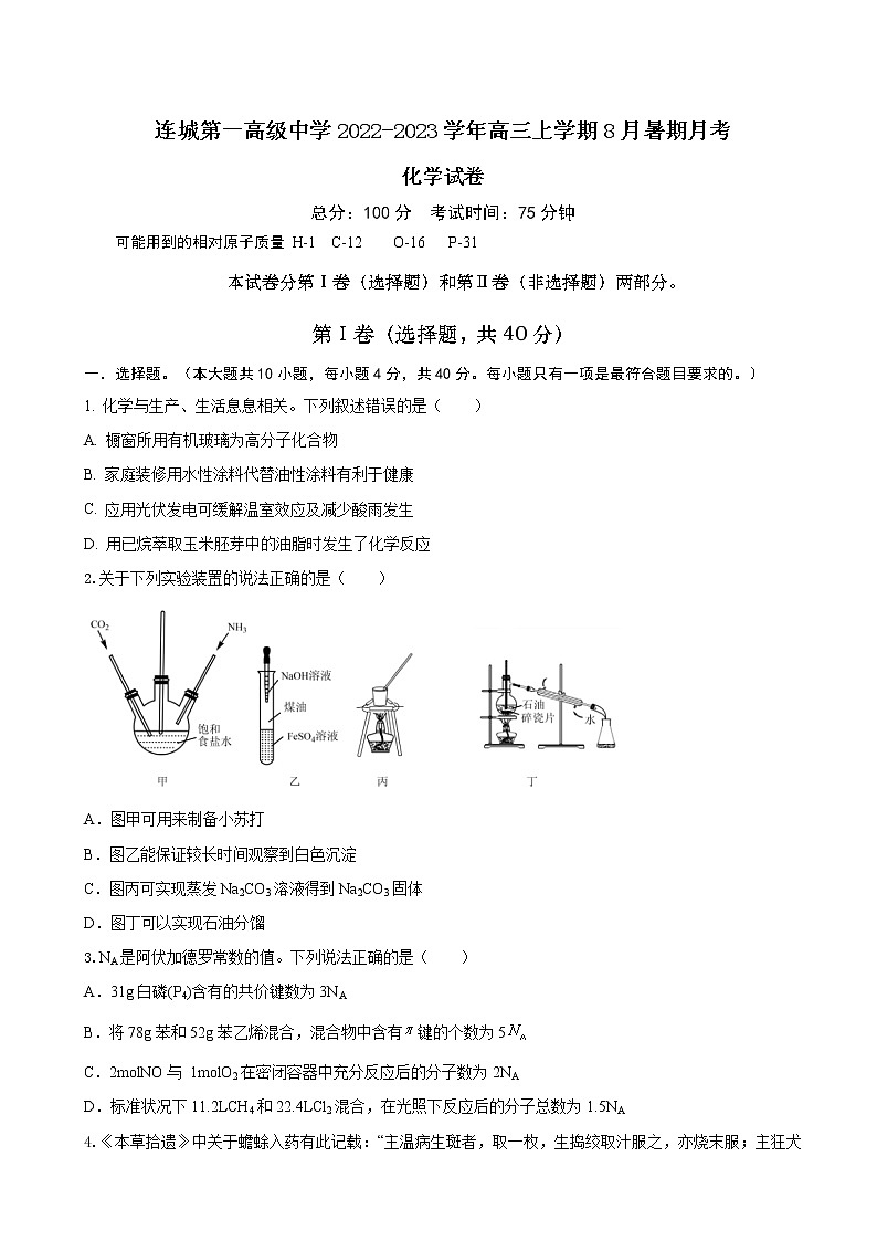 2023届福建省连城县第一中学高三上学期8月暑期月考化学试卷含答案01