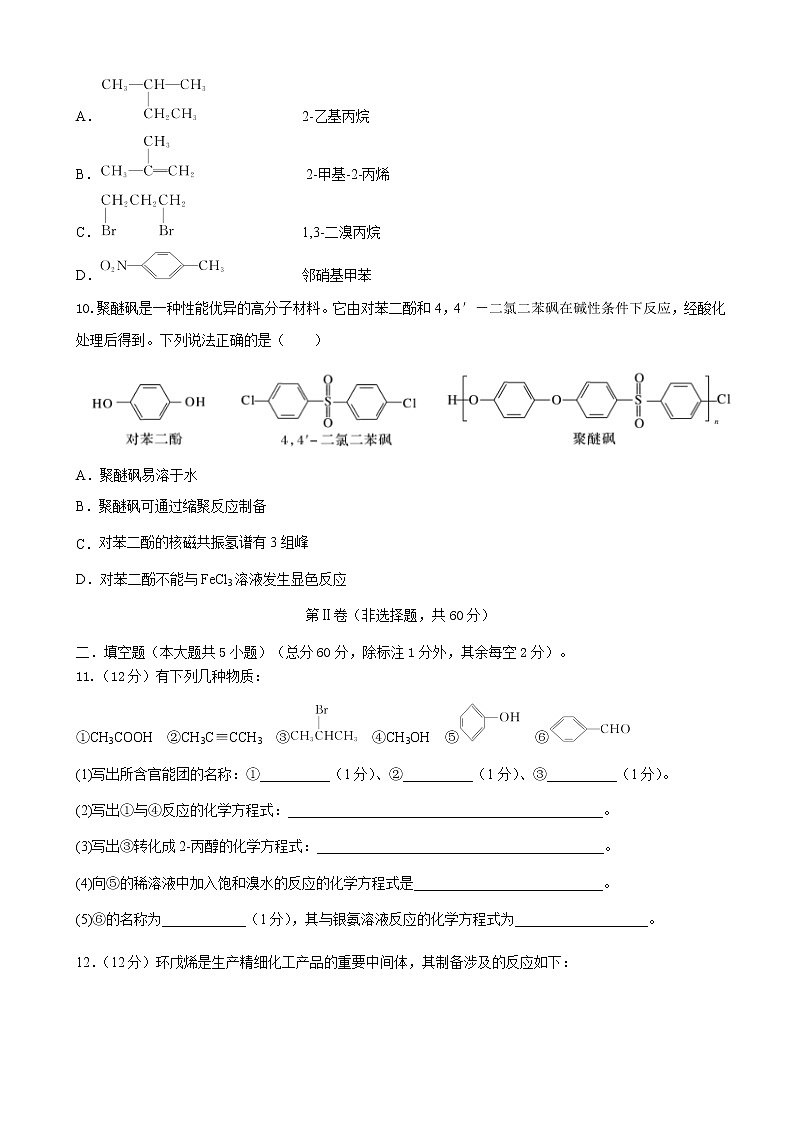 2023届福建省连城县第一中学高三上学期8月暑期月考化学试卷含答案03