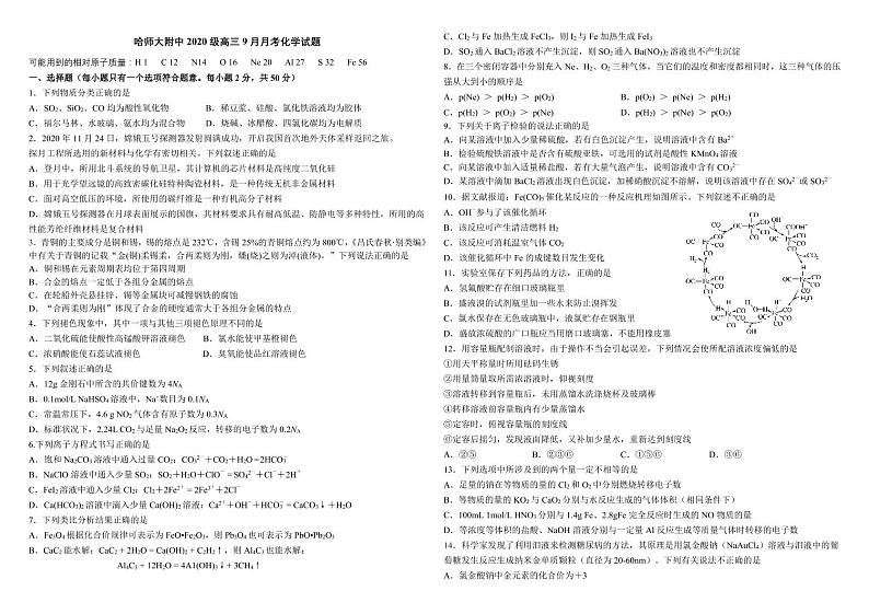 黑龙江省哈尔滨师范大学附属中学2023届高三上学期9月月考化学试题  扫描版第1页