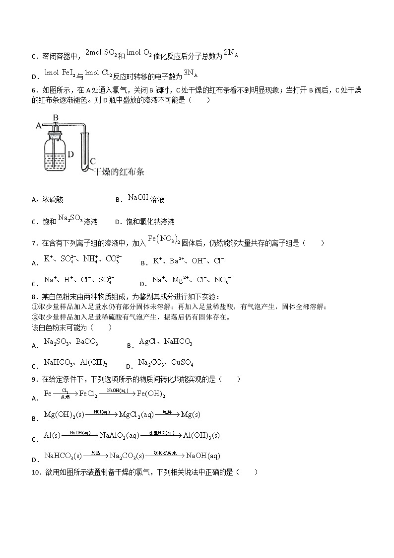 2023省哈尔滨三中高三上学期第一次验收考试（9月）化学含答案第2页