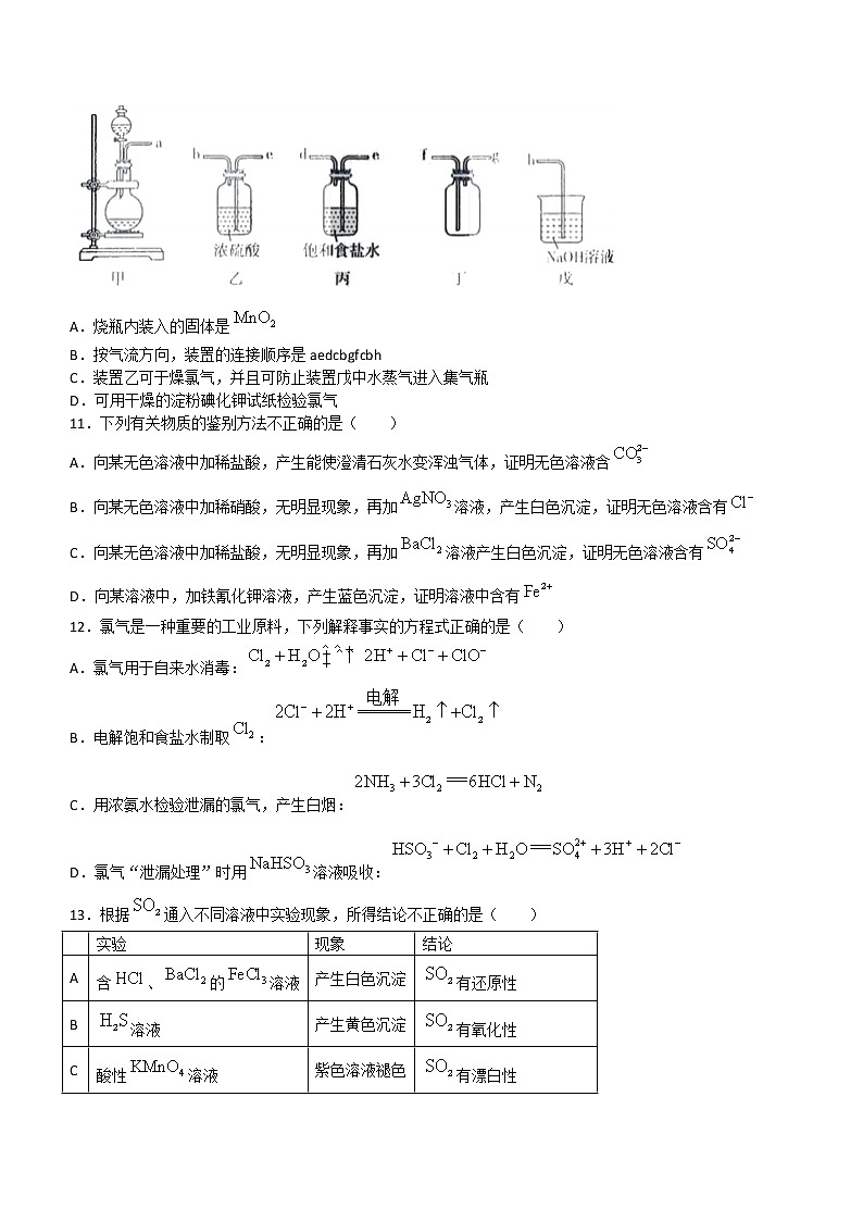 2023省哈尔滨三中高三上学期第一次验收考试（9月）化学含答案第3页