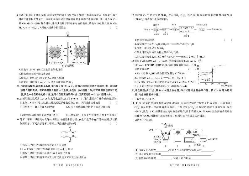 化学试题第2页