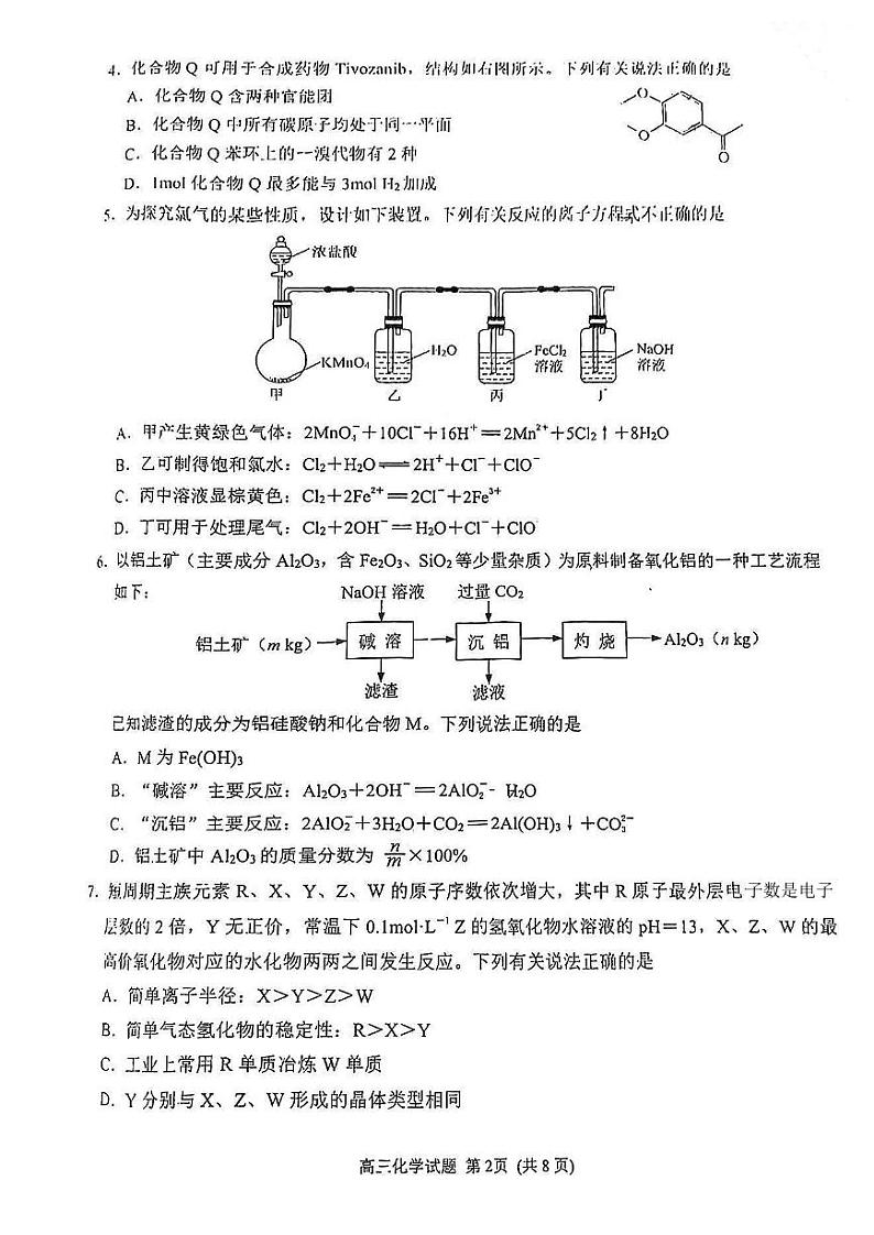 2023泉州高三上学期8月质量监测（一）化学PDF版含答案02