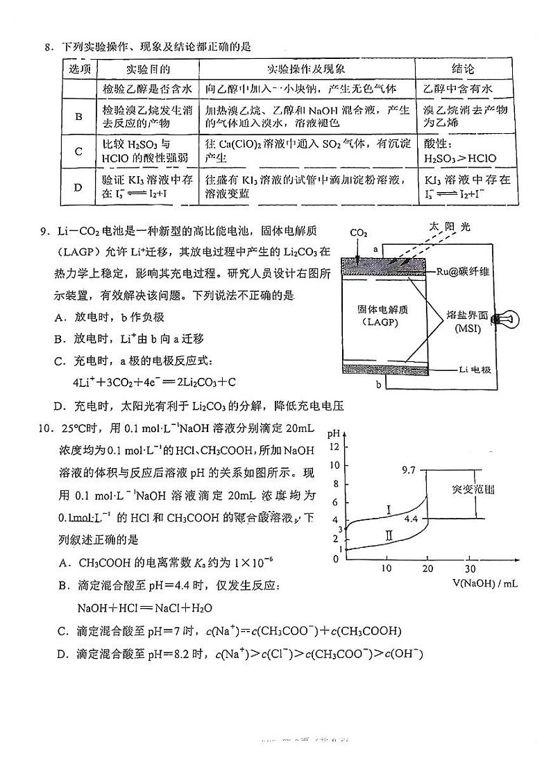 2023泉州高三上学期8月质量监测（一）化学PDF版含答案03