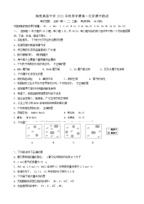 2022诸暨海亮高级中学高一上学期期中考试化学试题含答案