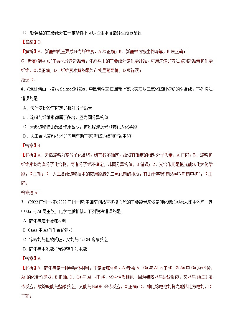 必练02  化学与STSE40题- 2023年高考化学总复习高频考点必刷1000题（广东专用）03