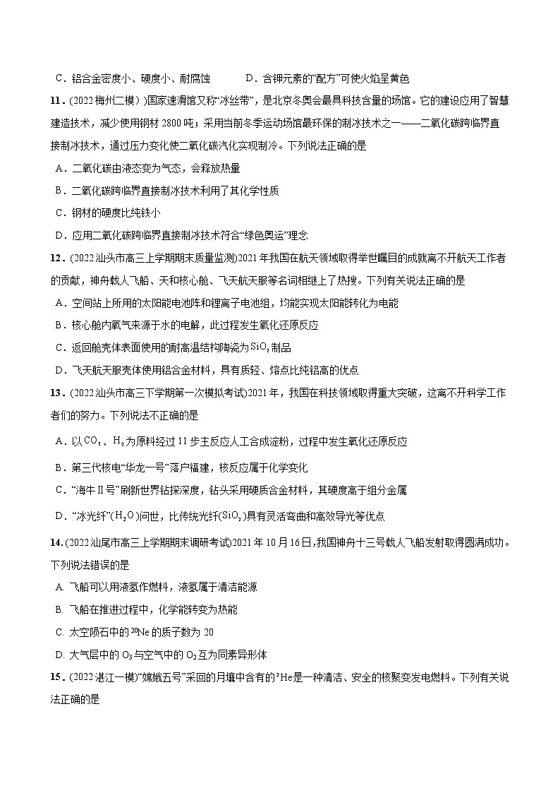 必练02  化学与STSE40题- 2023年高考化学总复习高频考点必刷1000题（广东专用）03