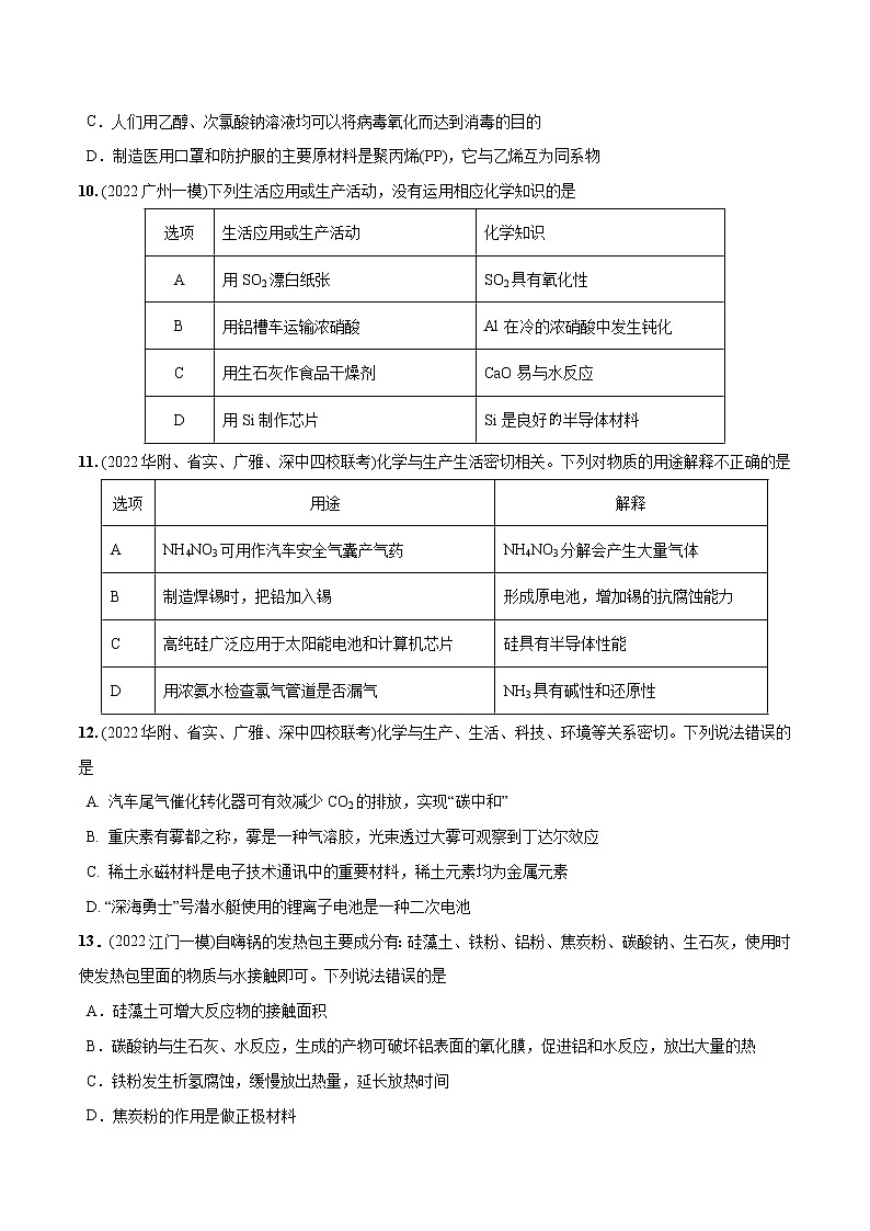 必练03  化学与生产生活30题- 2023年高考化学总复习高频考点必刷1000题（广东专用）03