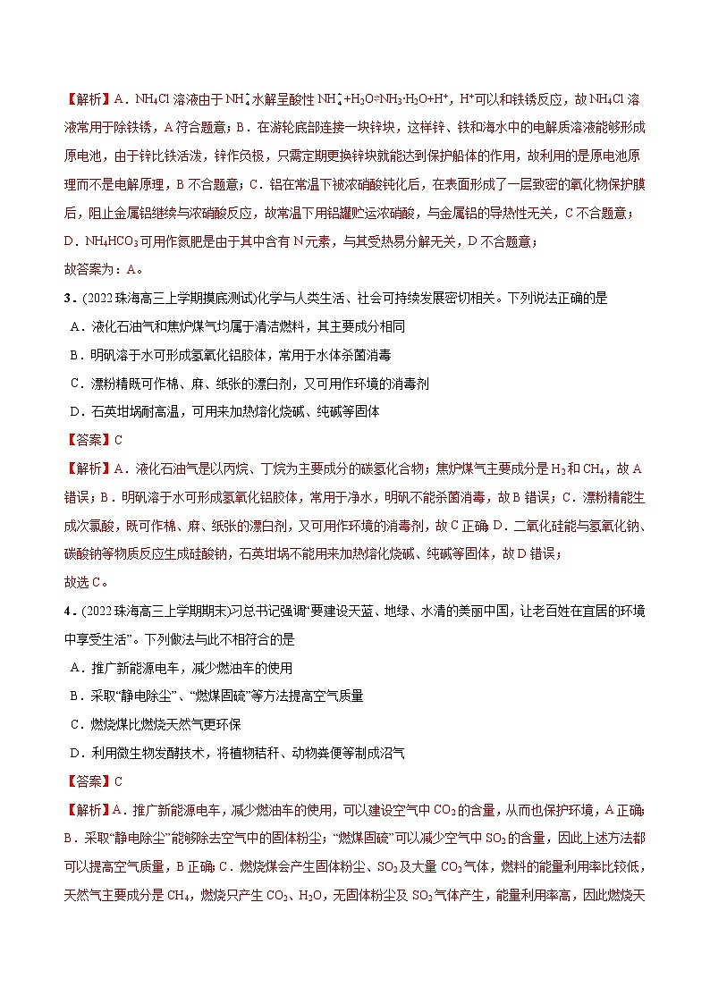 必练03  化学与生产生活30题- 2023年高考化学总复习高频考点必刷1000题（广东专用）02