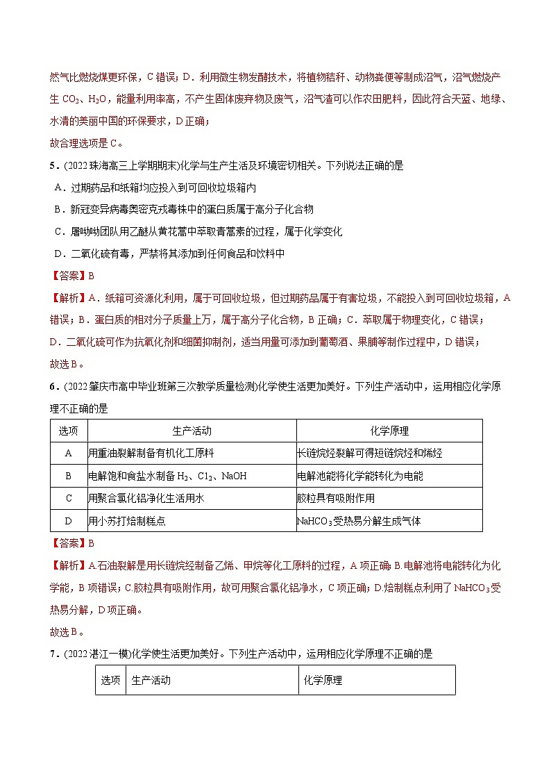 必练03  化学与生产生活30题- 2023年高考化学总复习高频考点必刷1000题（广东专用）03