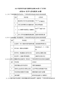 必练04 化学与劳动教育20题 2023年高考化学总复习高频考点必刷1000题（广东专用）