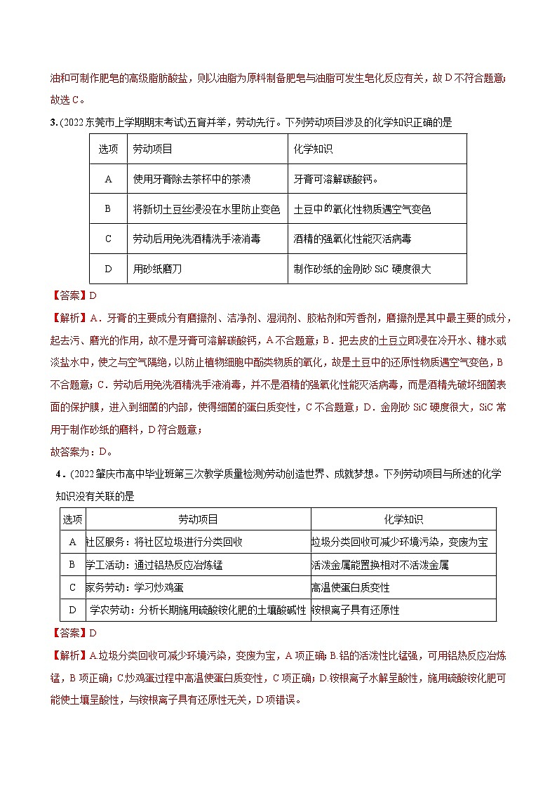 必练04 化学与劳动教育20题 2023年高考化学总复习高频考点必刷1000题（广东专用）02