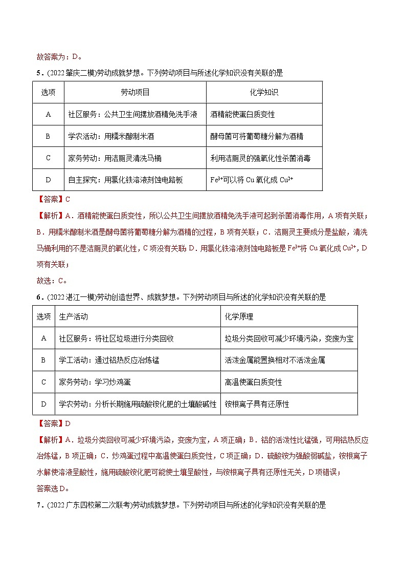 必练04 化学与劳动教育20题 2023年高考化学总复习高频考点必刷1000题（广东专用）03