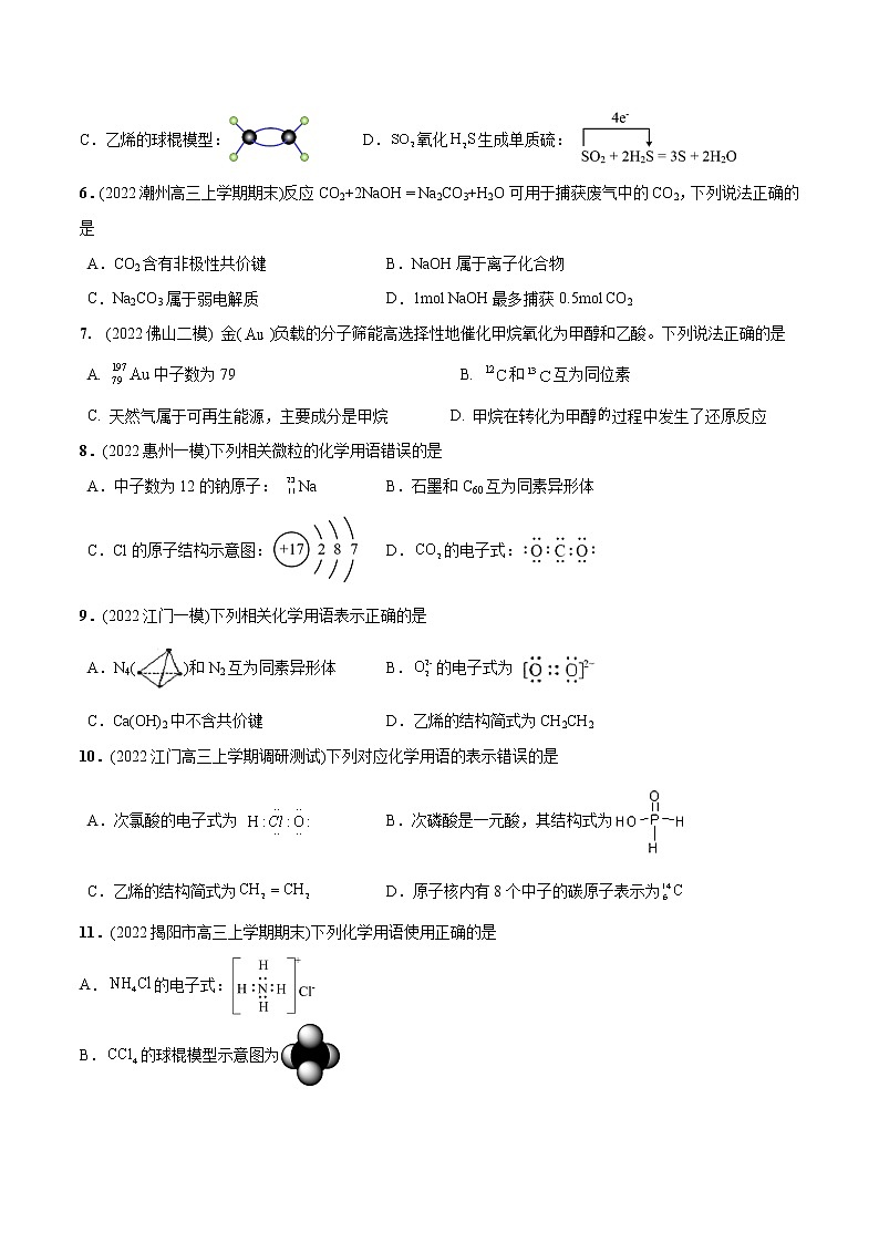 必练05 化学用语与基本概念20题 2023年高考化学总复习高频考点必刷1000题（广东专用）02