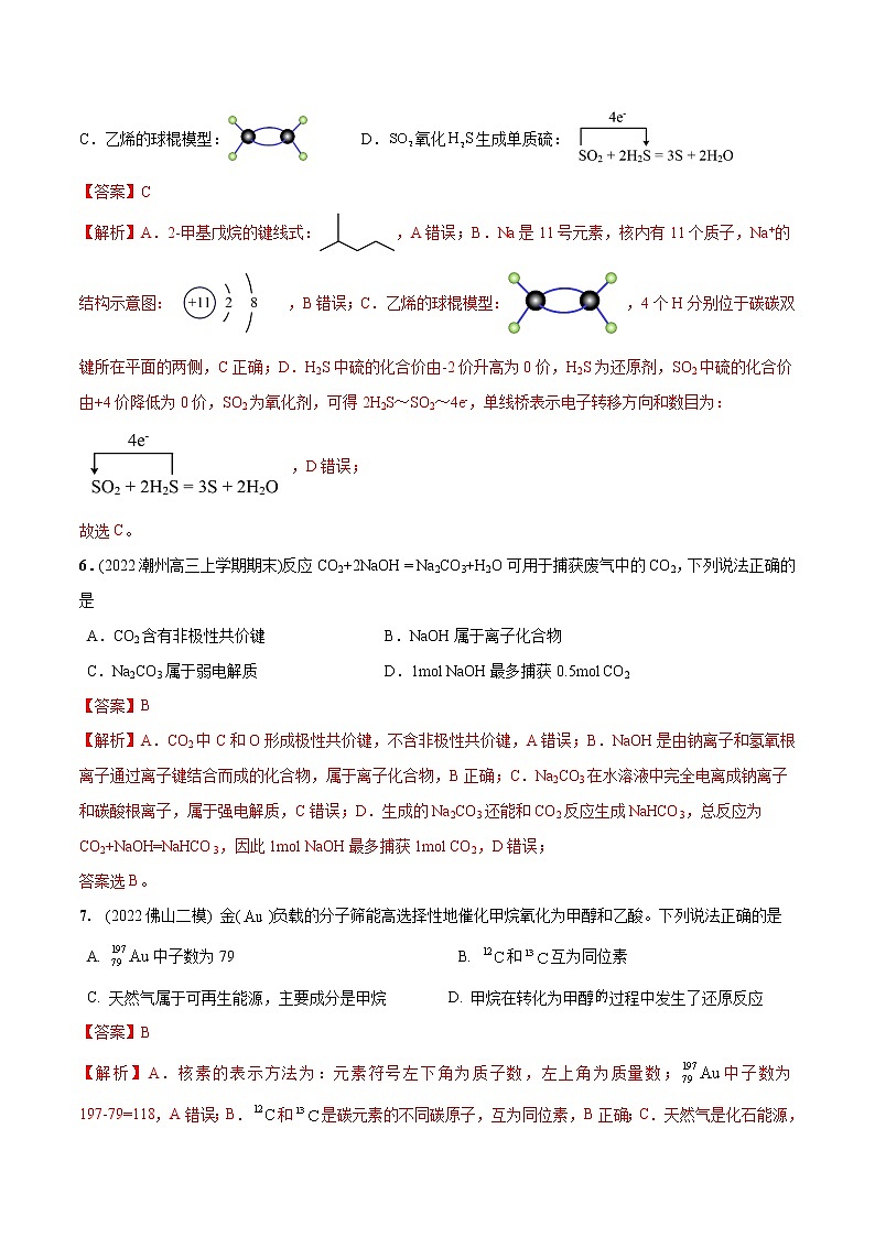 必练05 化学用语与基本概念20题 2023年高考化学总复习高频考点必刷1000题（广东专用）03