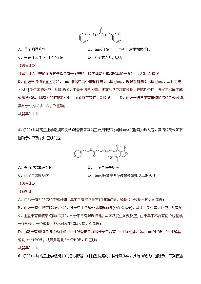 必练08 有机物结构与性质30题- 2023年高考化学总复习高频考点必刷1000题（广东专用）02