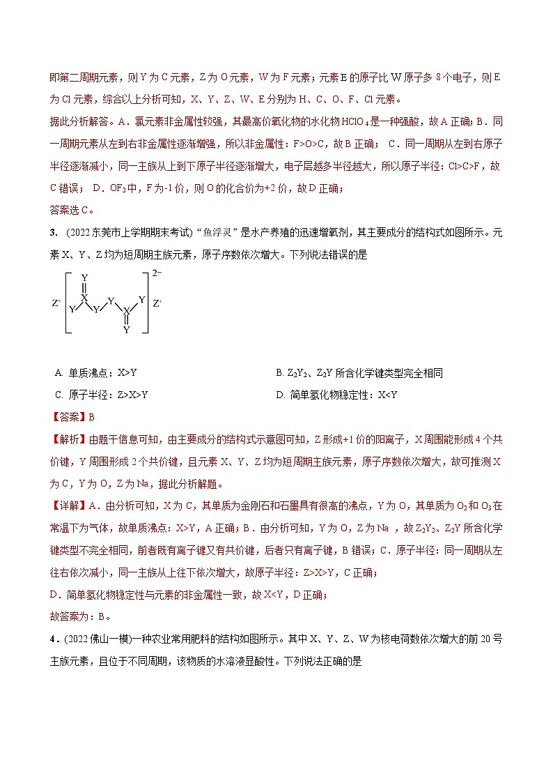 必练07 物质结构与元素周期律30题- 2023年高考化学总复习高频考点必刷1000题（广东专用）02