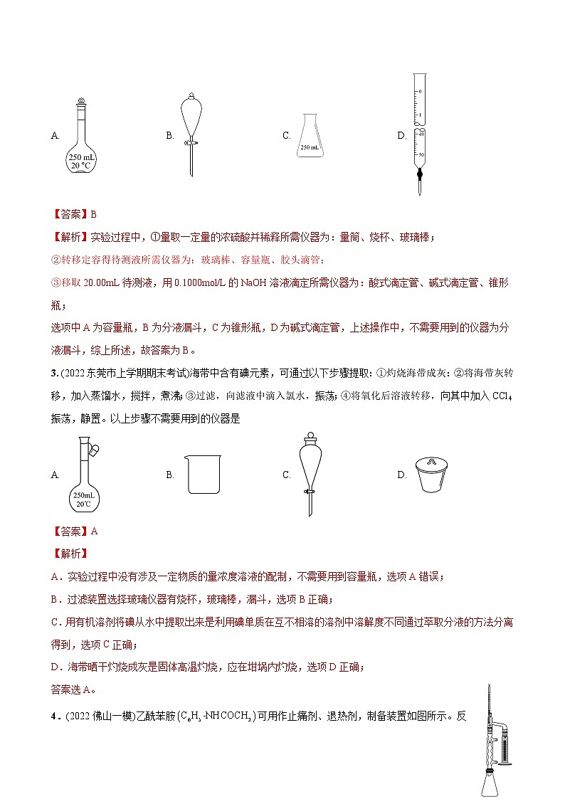 必练09 化学实验基础30题- 2023年高考化学总复习高频考点必刷1000题（广东专用）02