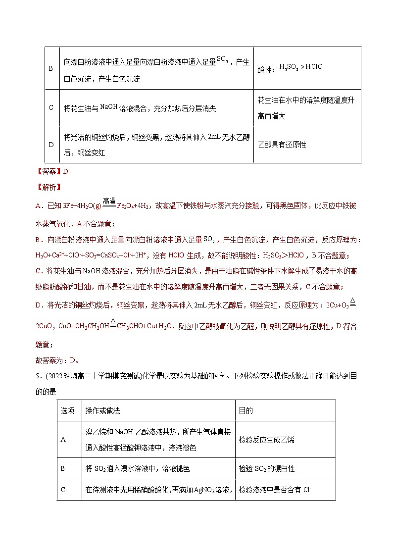必练11 化学实验探究、设计与评价30题- 2023年高考化学总复习高频考点必刷1000题（广东专用）03