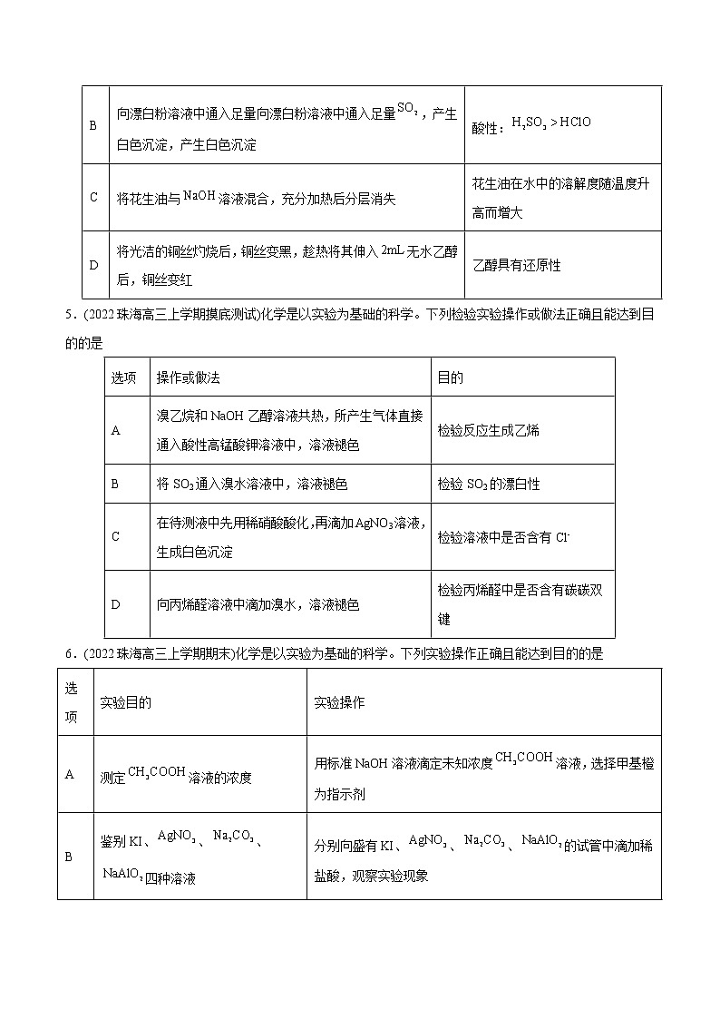 必练11 化学实验探究、设计与评价30题- 2023年高考化学总复习高频考点必刷1000题（广东专用）02