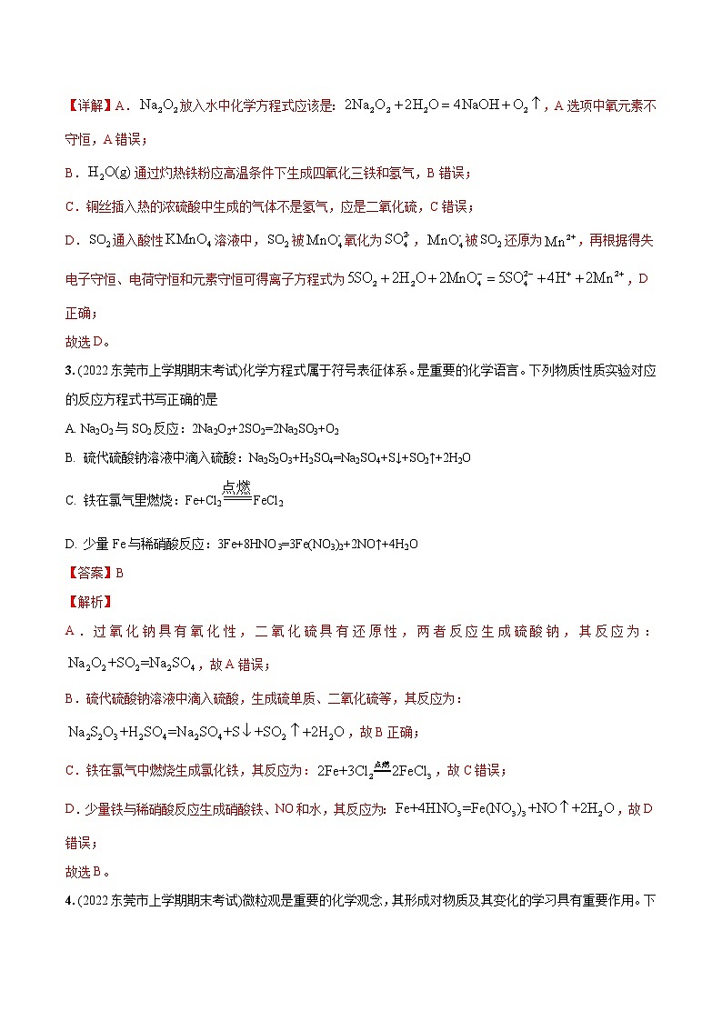 必练13 微观探析与离子反应30题- 2023年高考化学总复习高频考点必刷1000题（广东专用）02