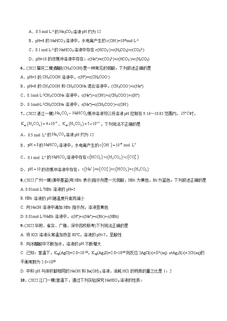 必练15 水溶液中的离子平衡基础20题- 2023年高考化学总复习高频考点必刷1000题（广东专用）02