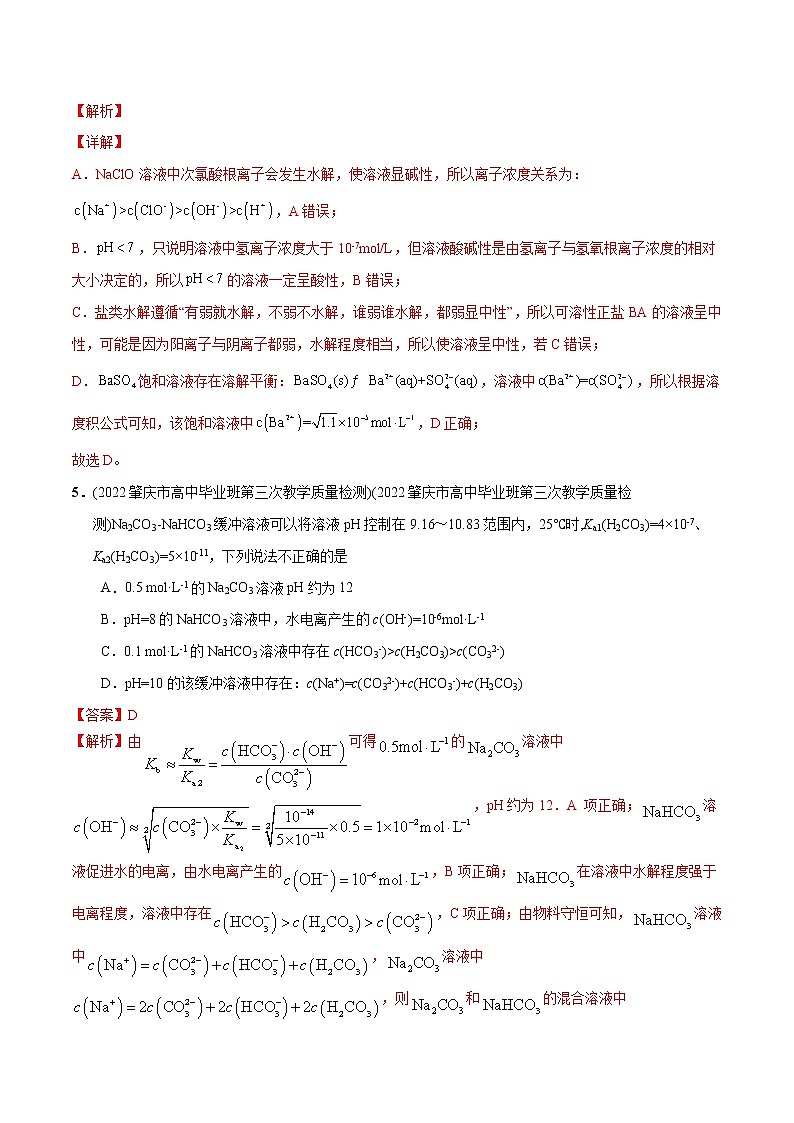 必练15 水溶液中的离子平衡基础20题- 2023年高考化学总复习高频考点必刷1000题（广东专用）03