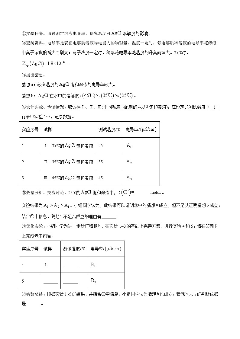 必练17 化学实验综合20题- 2023年高考化学总复习高频考点必刷1000题（广东专用）03