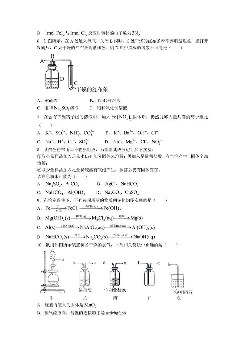 2023届黑龙江省哈尔滨市第三中学校高三上学期第一次验收考试化学试题 PDF版02