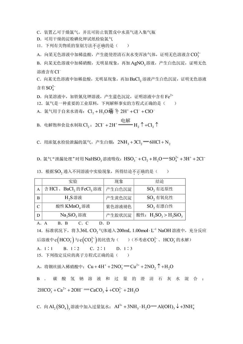 2023届黑龙江省哈尔滨市第三中学校高三上学期第一次验收考试化学试题 PDF版03