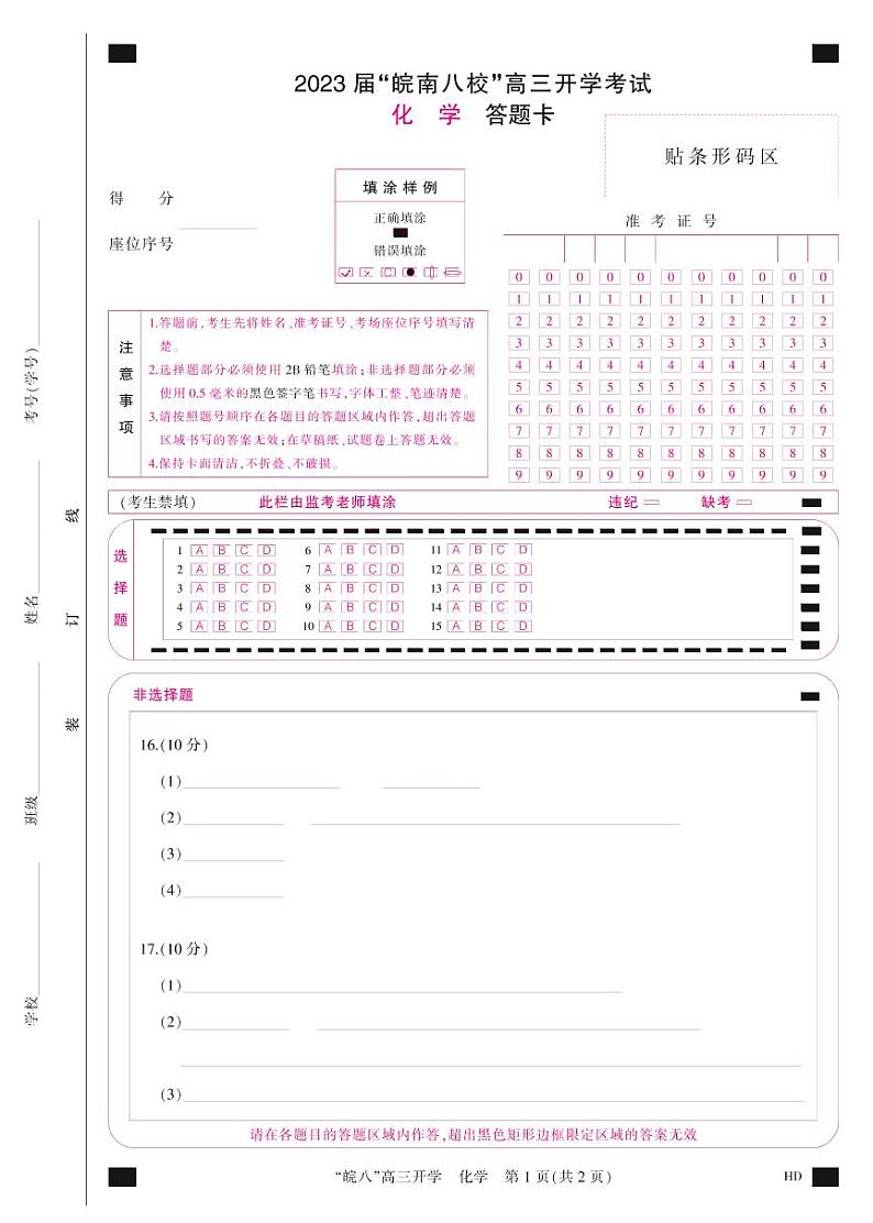 答题卡(A3彩)--化学第1页
