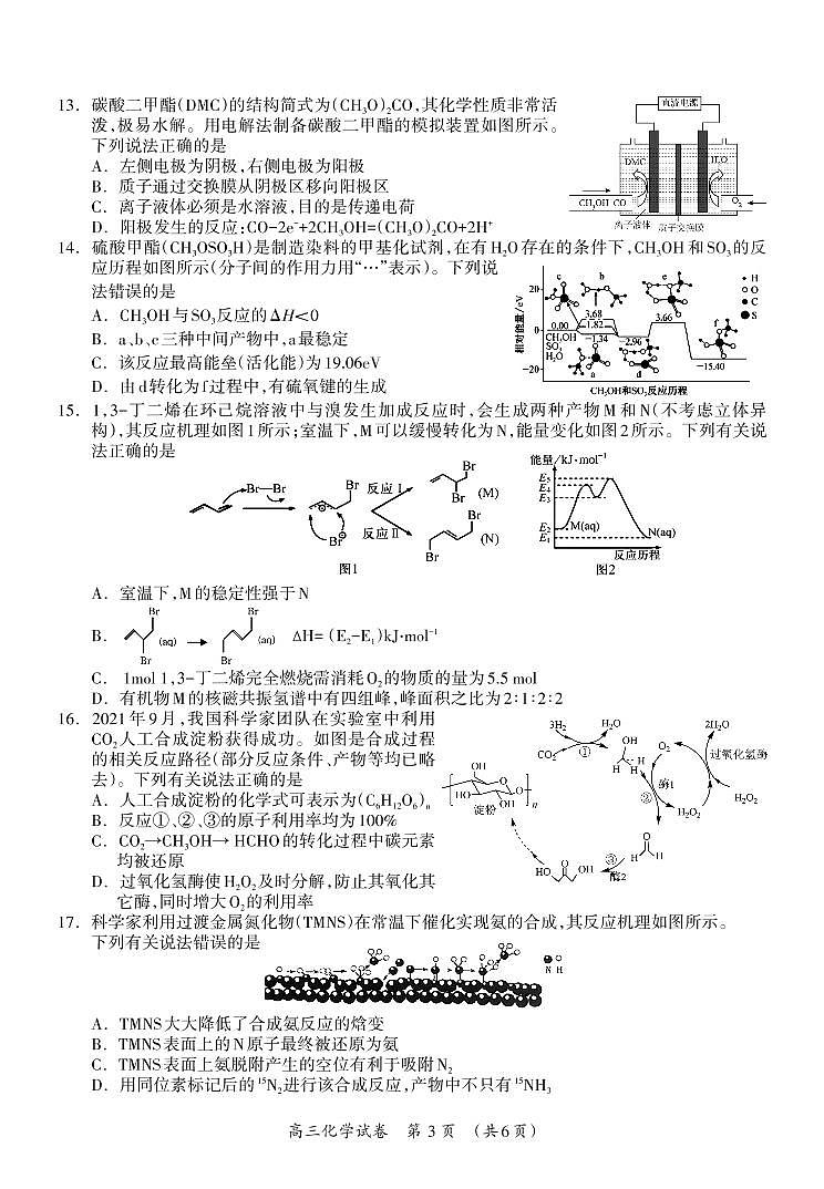 2023届广西省桂林联盟校高三上学期9月入学统一检测试题化学PDF版含答案03