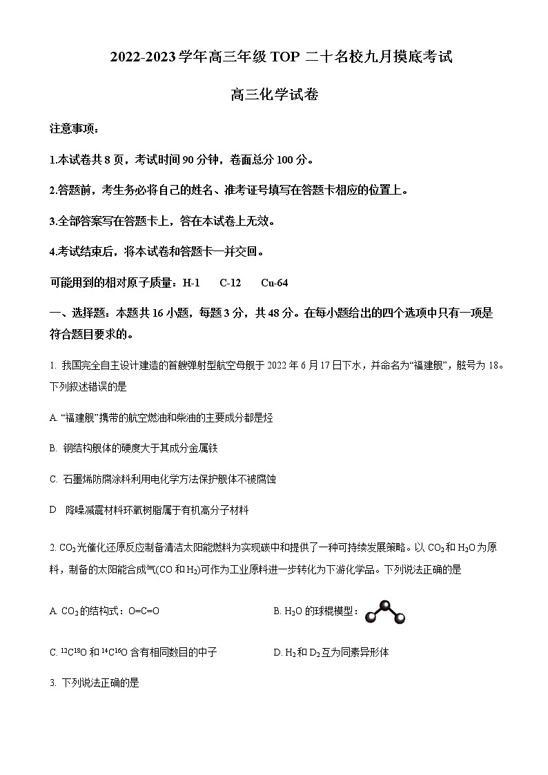 2023届河南省TOP二十名校高三9月摸底考试化学试题含答案01