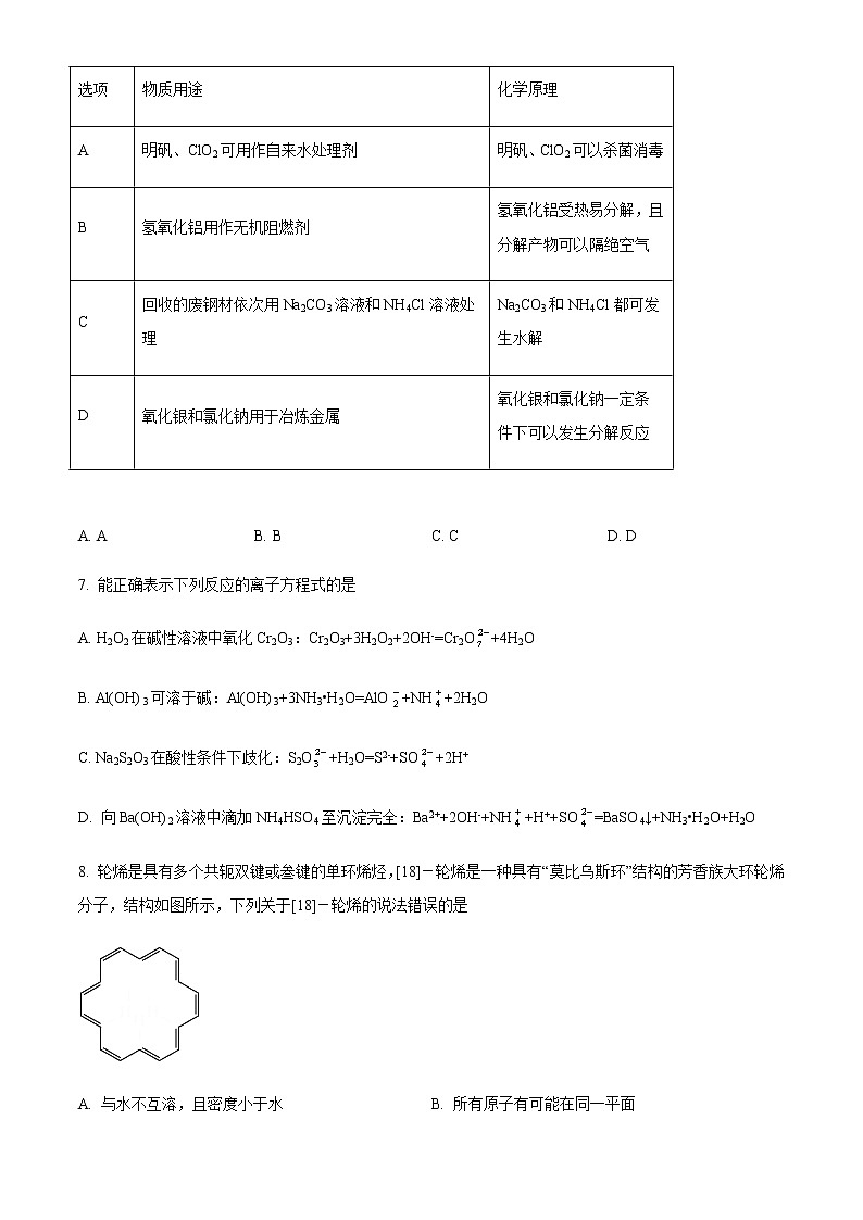 2023届河南省TOP二十名校高三9月摸底考试化学试题含答案03