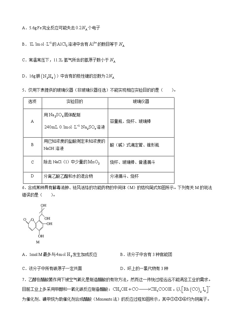 2022-2023学年河南省高三上学期入学摸底考试（一）化学试卷含答案02
