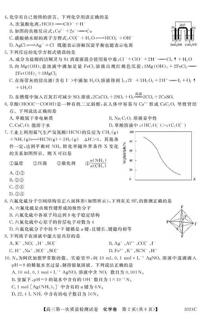 2023届广东省惠阳中山中学、龙门中学、惠州仲恺中学高三上学期9月第一次联考试题化学PDF版含答案02