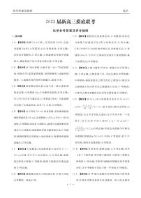 2023届河南省衡水金卷高三上学期9月联考试题（老高考）化学PDF版含答案