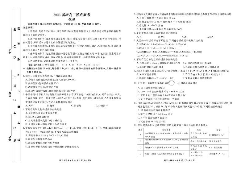 2023届河南省衡水金卷高三上学期9月联考试题（老高考）化学PDF版含答案01