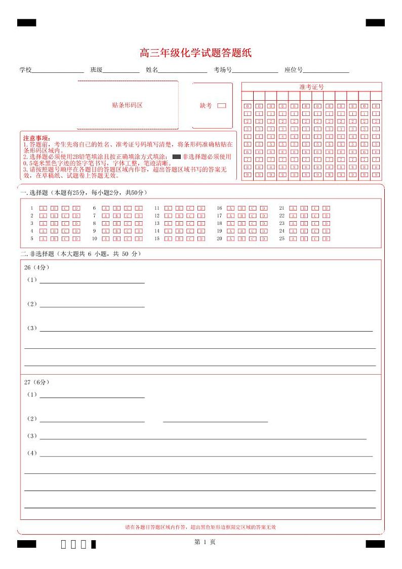 2022-2023学年浙江省七彩阳光新高考研究联盟高三上学期返校联考化学PDF版含答案 试卷01