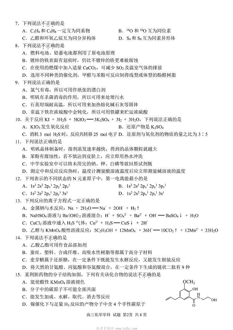 2022-2023学年浙江省七彩阳光新高考研究联盟高三上学期返校联考化学PDF版含答案 试卷02