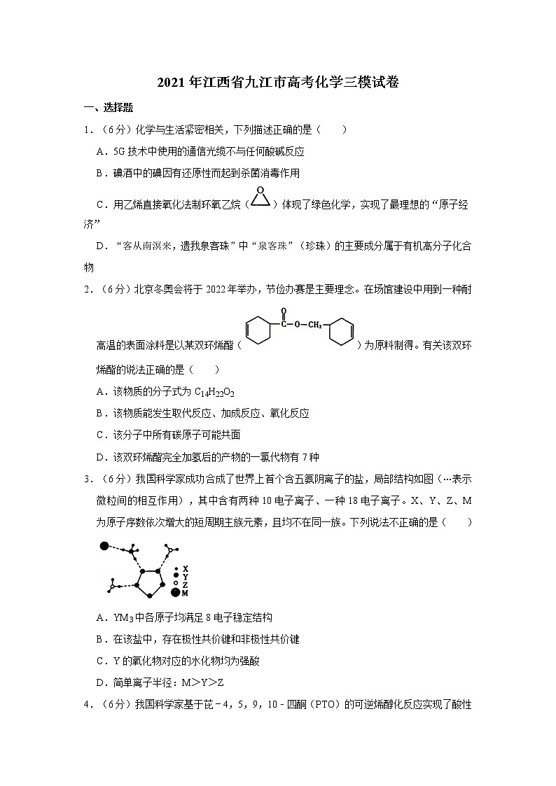 2021年江西省九江市高考化学三模试卷（有详细解析）01