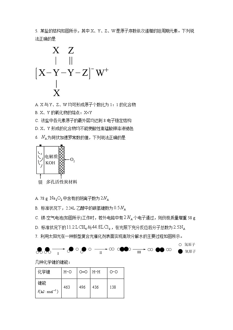 2023日照高二上学期8月校际联考化学试题含解析02